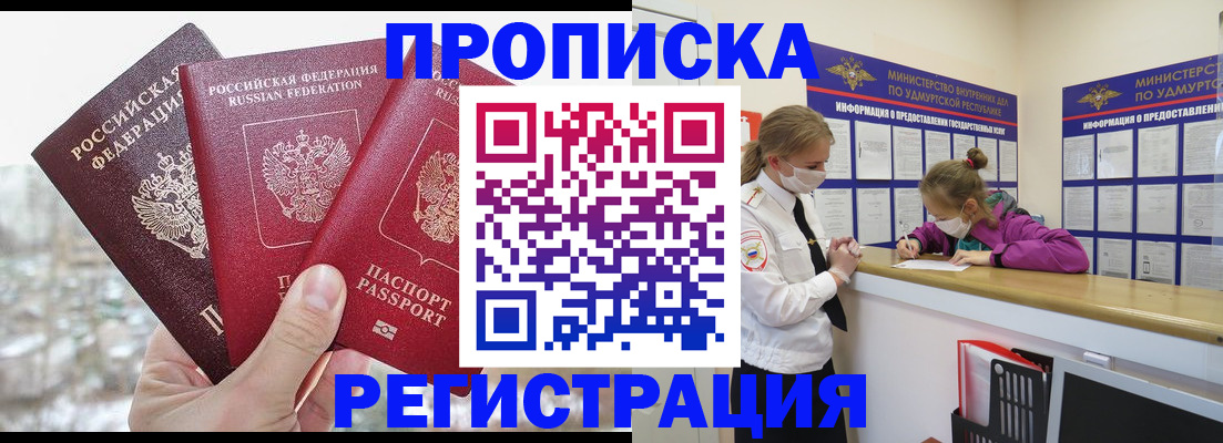 прописка в Чудово