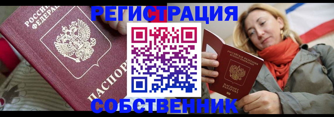 временная регистрация купить в Чудово